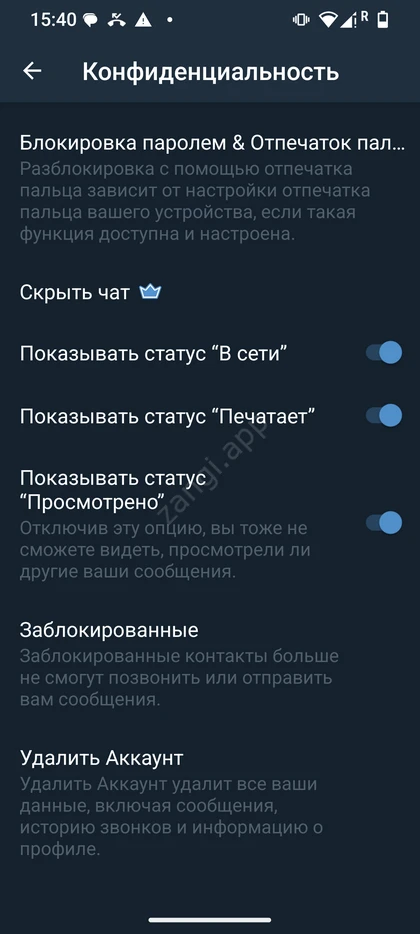 Настройки конфиденциальности