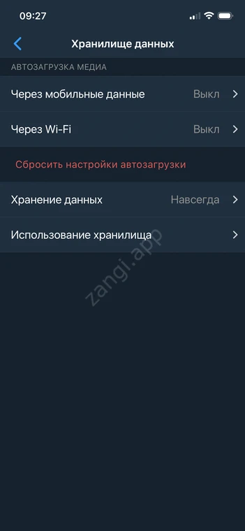 Настройки хранения данных