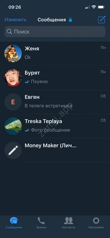 Сообщения и чаты в Zangi