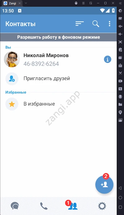 Действия с контактом
