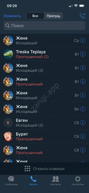 Экран звонков