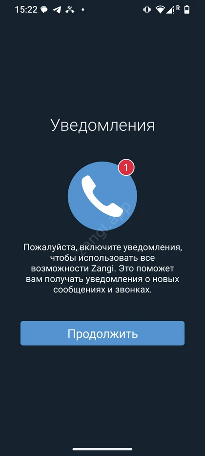 Допуск уведомлений