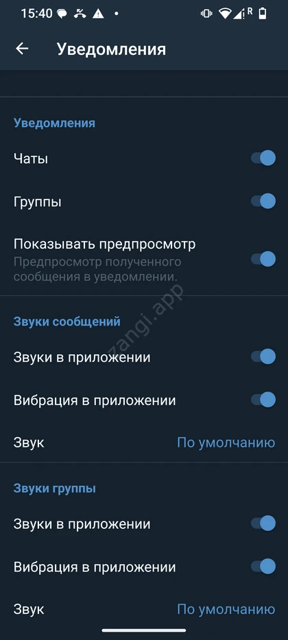 Настройка допуска уведомлений