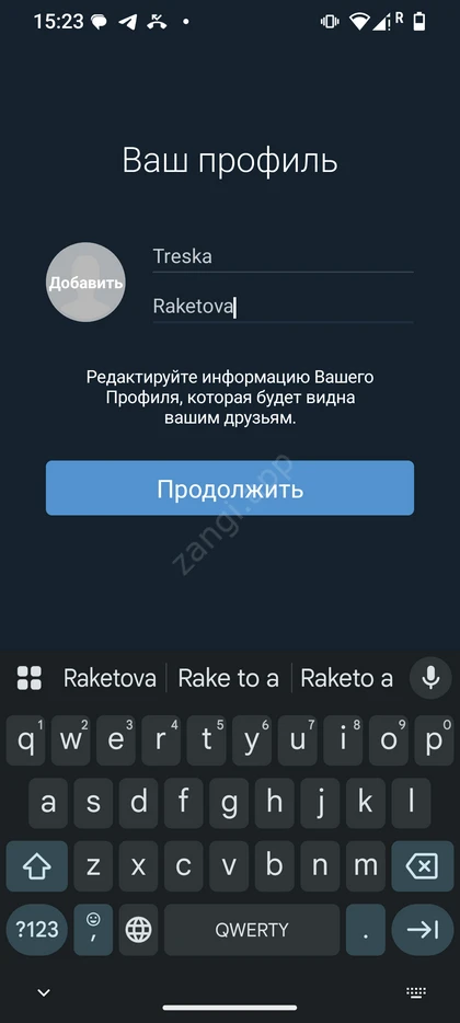 Заполнение профиля