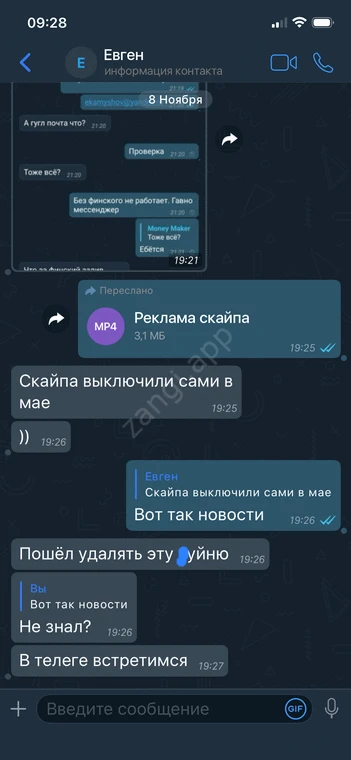 Переписка в Zangi мессенджере
