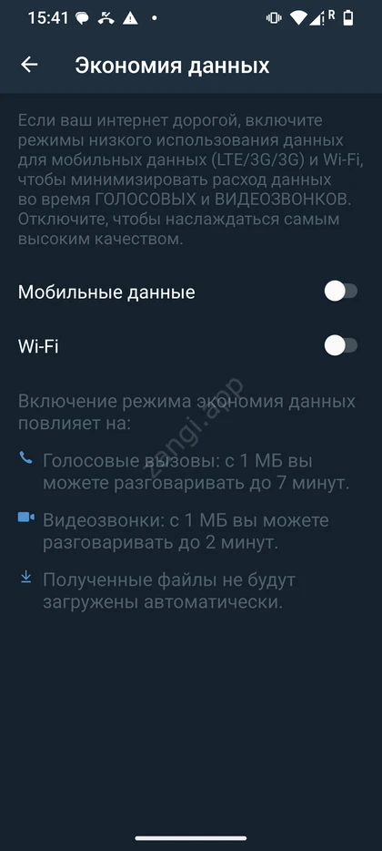 Настройка экономии трафика