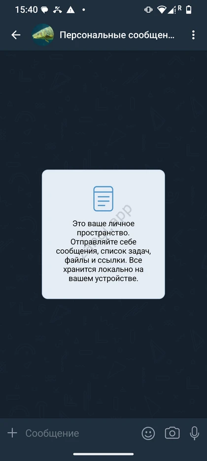 Аналог Избранного в ТГ