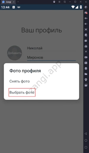 Выбор аватарки для профиля