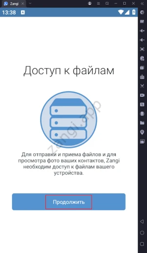 Разрешение доступа к файлам
