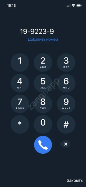 Воод номера Zangi на iPhone