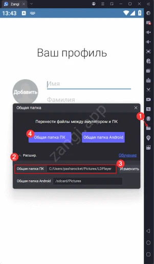Создание общей папки между ПК и эмулятором