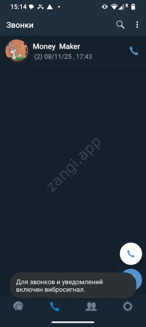 Выбор абонента для звонка на Android