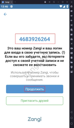 Получение номера Zangi