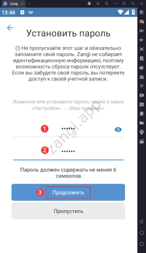 Создание пароля для Zangi